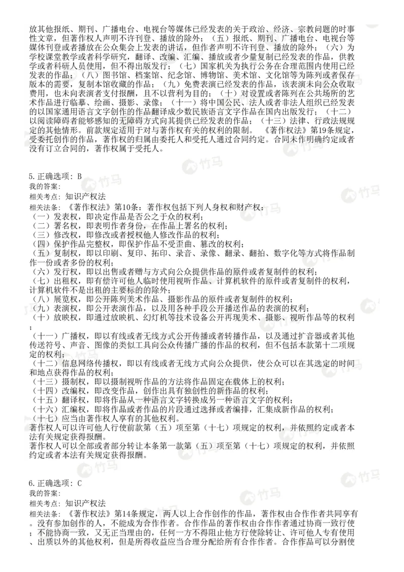 《06知识产权_2026法考客观_2026法考客观_25年法考刷题竹马app题库》第10页预览