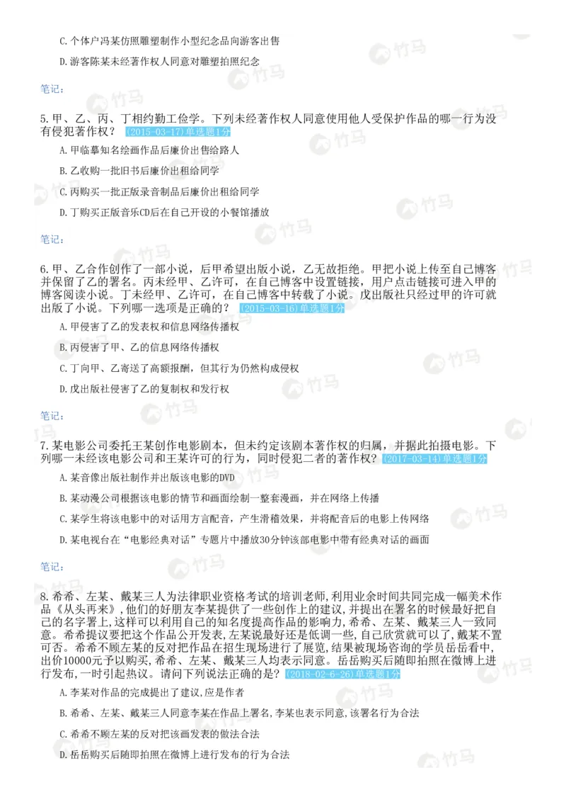 《06知识产权_2026法考客观_2026法考客观_25年法考刷题竹马app题库》第2页预览