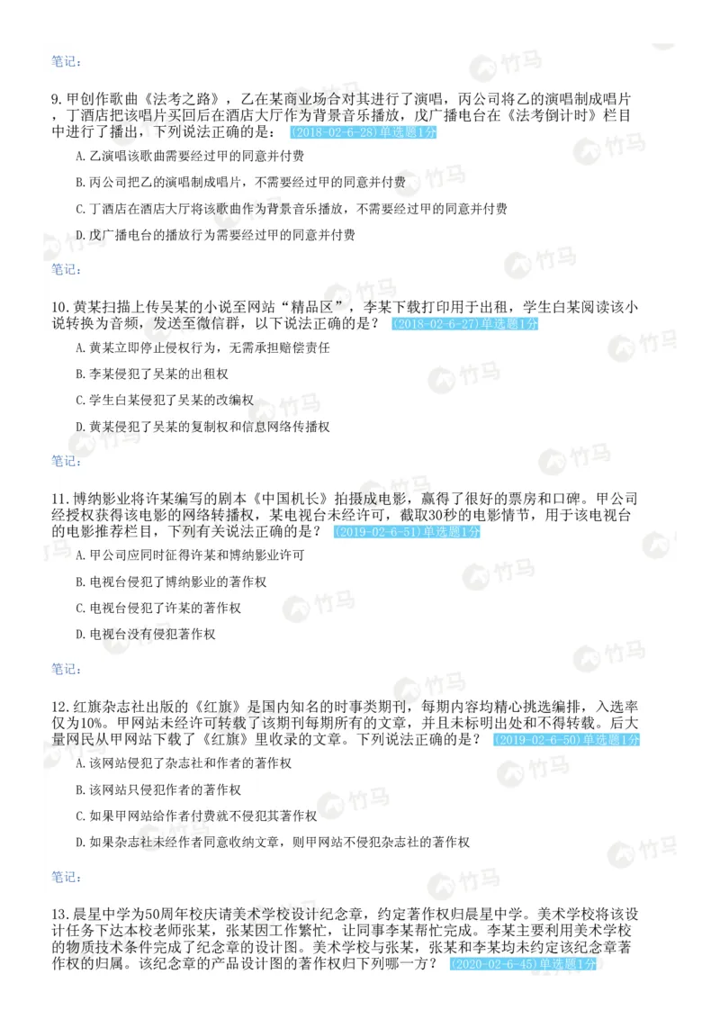 《06知识产权_2026法考客观_2026法考客观_25年法考刷题竹马app题库》第3页预览