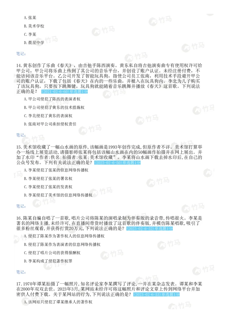 《06知识产权_2026法考客观_2026法考客观_25年法考刷题竹马app题库》第4页预览