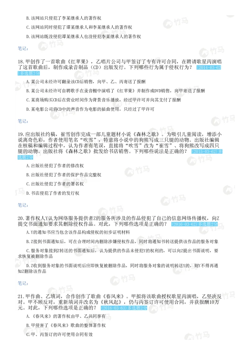 《06知识产权_2026法考客观_2026法考客观_25年法考刷题竹马app题库》第5页预览