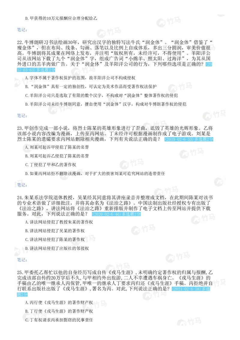 《06知识产权_2026法考客观_2026法考客观_25年法考刷题竹马app题库》第6页预览