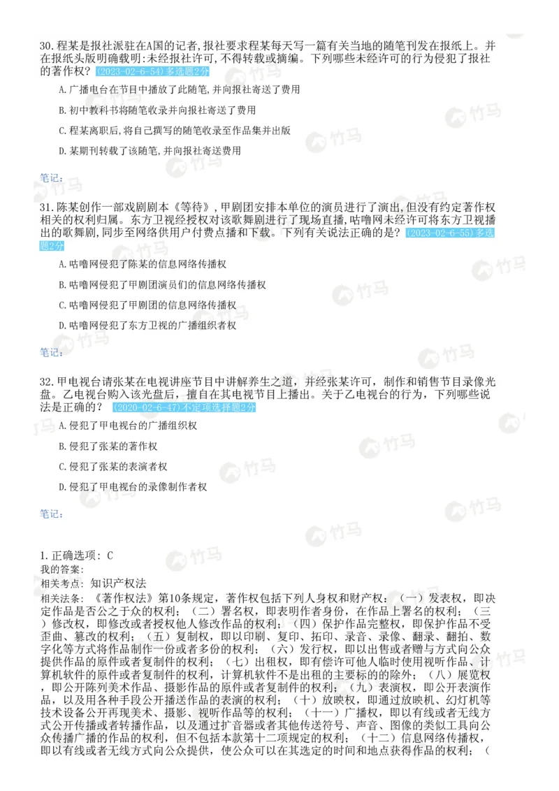 《06知识产权_2026法考客观_2026法考客观_25年法考刷题竹马app题库》第8页预览
