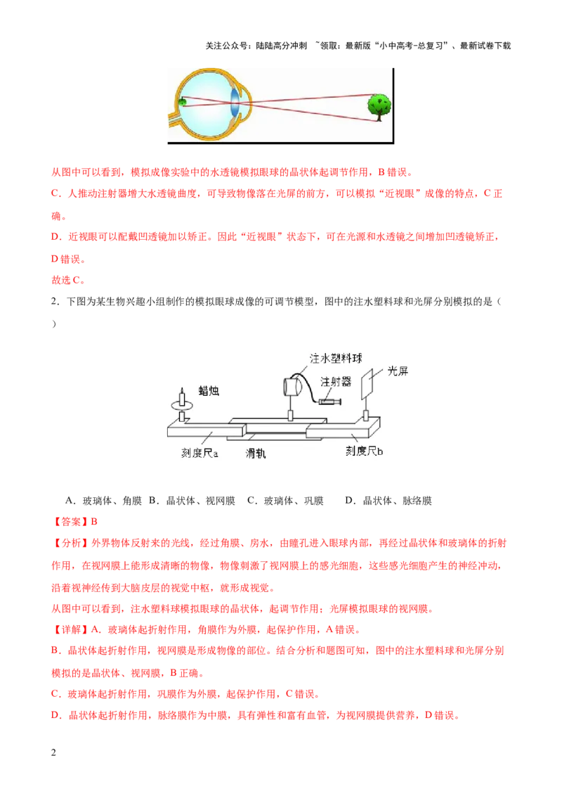 《主题七生物学与社会·跨学科实践（测试）（解析版）(1)_中考-总复习（2026版）_08-生物-中考总复习_2025中考复习资料_2025中考二轮课件ppt+讲义+练习生物_测试》第2页预览