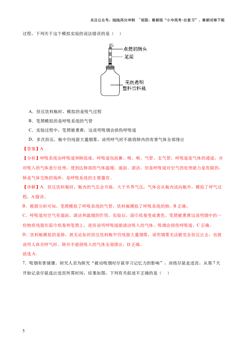 《主题七生物学与社会·跨学科实践（测试）（解析版）(1)_中考-总复习（2026版）_08-生物-中考总复习_2025中考复习资料_2025中考二轮课件ppt+讲义+练习生物_测试》第5页预览