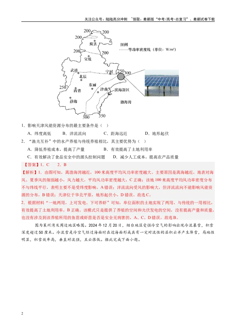 《信息必刷卷04（天津专用）（教师版）_07-地理-高考总复习_专项复习_2025年_2025年高考考前必刷题（多地区）地理_2025年高考地理考前必刷卷（天津专用）5套》第2页预览