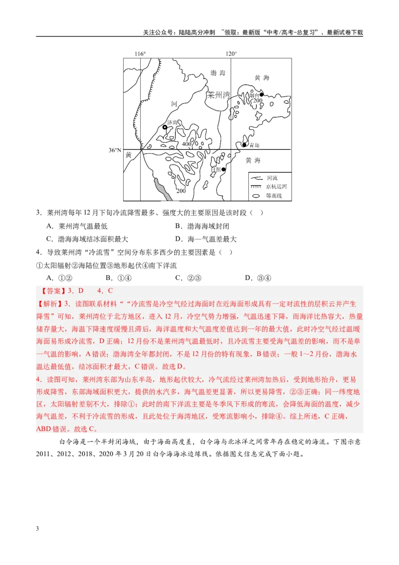 《信息必刷卷04（天津专用）（教师版）_07-地理-高考总复习_专项复习_2025年_2025年高考考前必刷题（多地区）地理_2025年高考地理考前必刷卷（天津专用）5套》第3页预览
