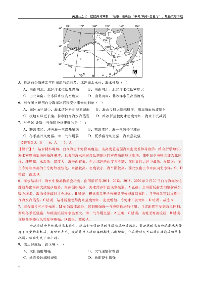 《信息必刷卷04（天津专用）（教师版）_07-地理-高考总复习_专项复习_2025年_2025年高考考前必刷题（多地区）地理_2025年高考地理考前必刷卷（天津专用）5套》第4页预览