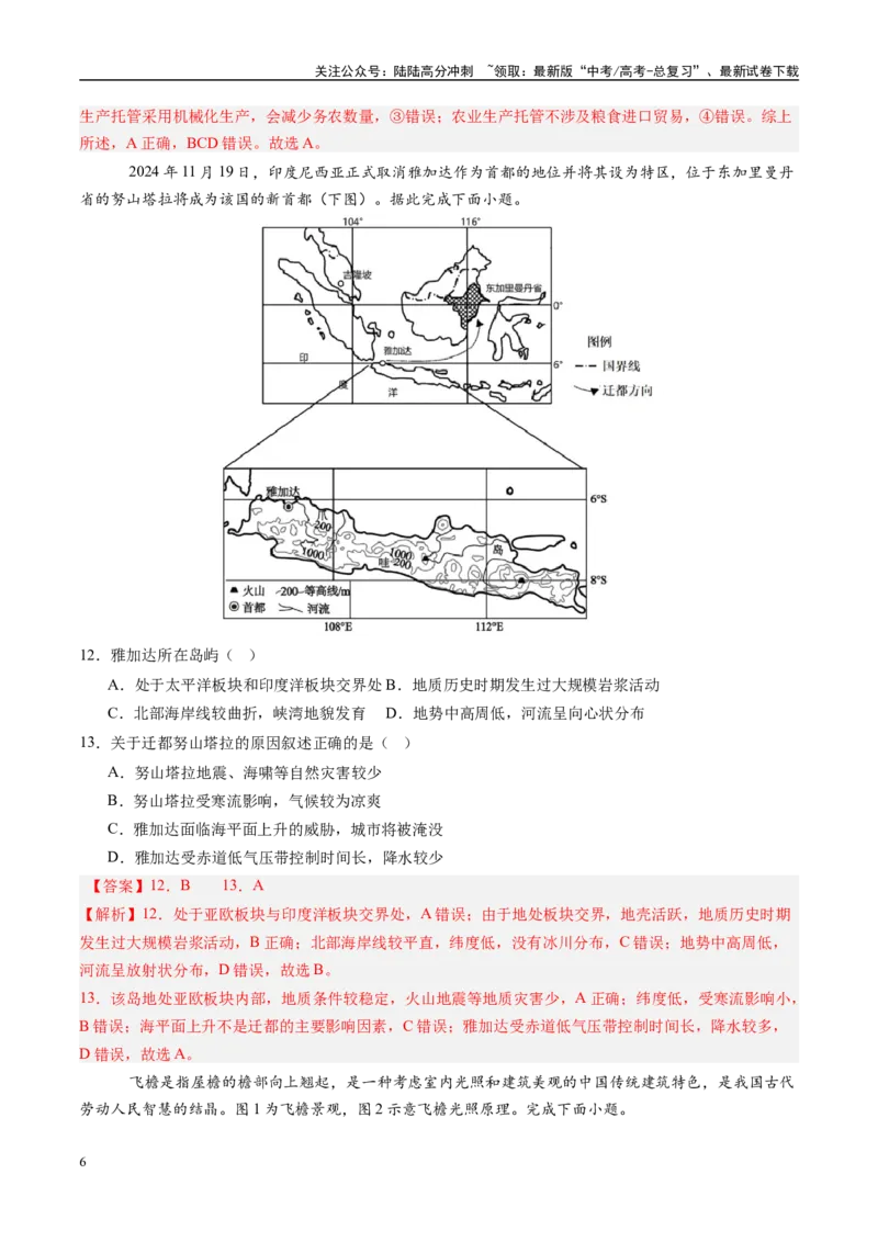 《信息必刷卷04（天津专用）（教师版）_07-地理-高考总复习_专项复习_2025年_2025年高考考前必刷题（多地区）地理_2025年高考地理考前必刷卷（天津专用）5套》第6页预览
