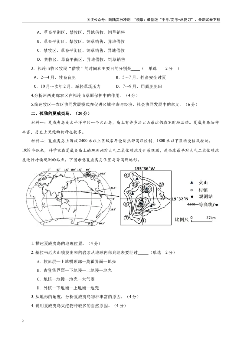 《地理（上海卷03）（考试版A4）_07-地理-高考总复习_专项复习_2025年_2025年高考押题预测卷（多地区）地理》第2页预览