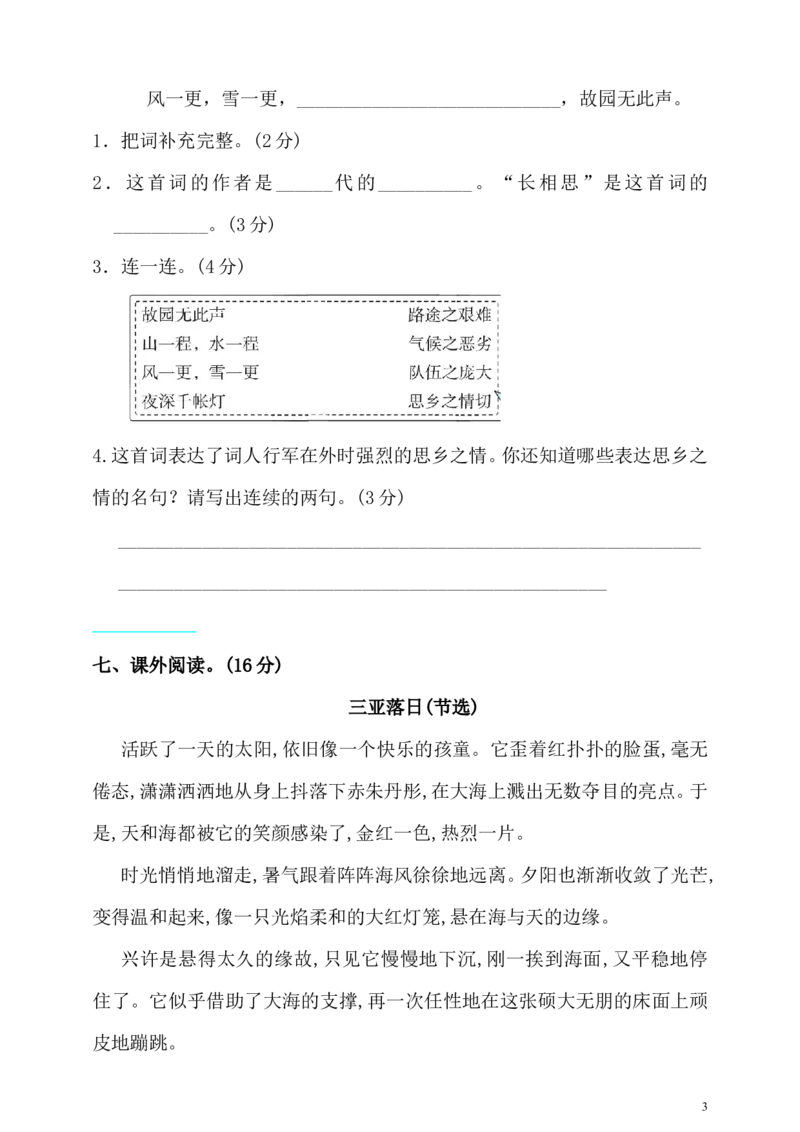 《五（上）语文第七单元测试卷.2_小学1-6年级全科全套_1-6年级全科上册_五年级_五年级上语文_语文五上单元检测试卷》第3页预览