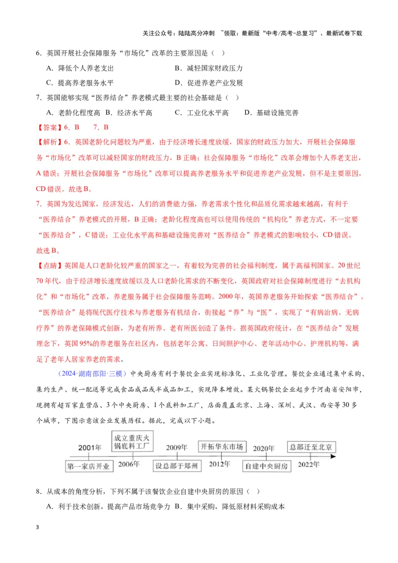 《专题16服务业的区位选择（全国通用）（解析版）_07-地理-高考总复习_专项复习_2025年_2024年高考三模试题分类汇编（全国卷专用）_资料_1-全国通用》第3页预览