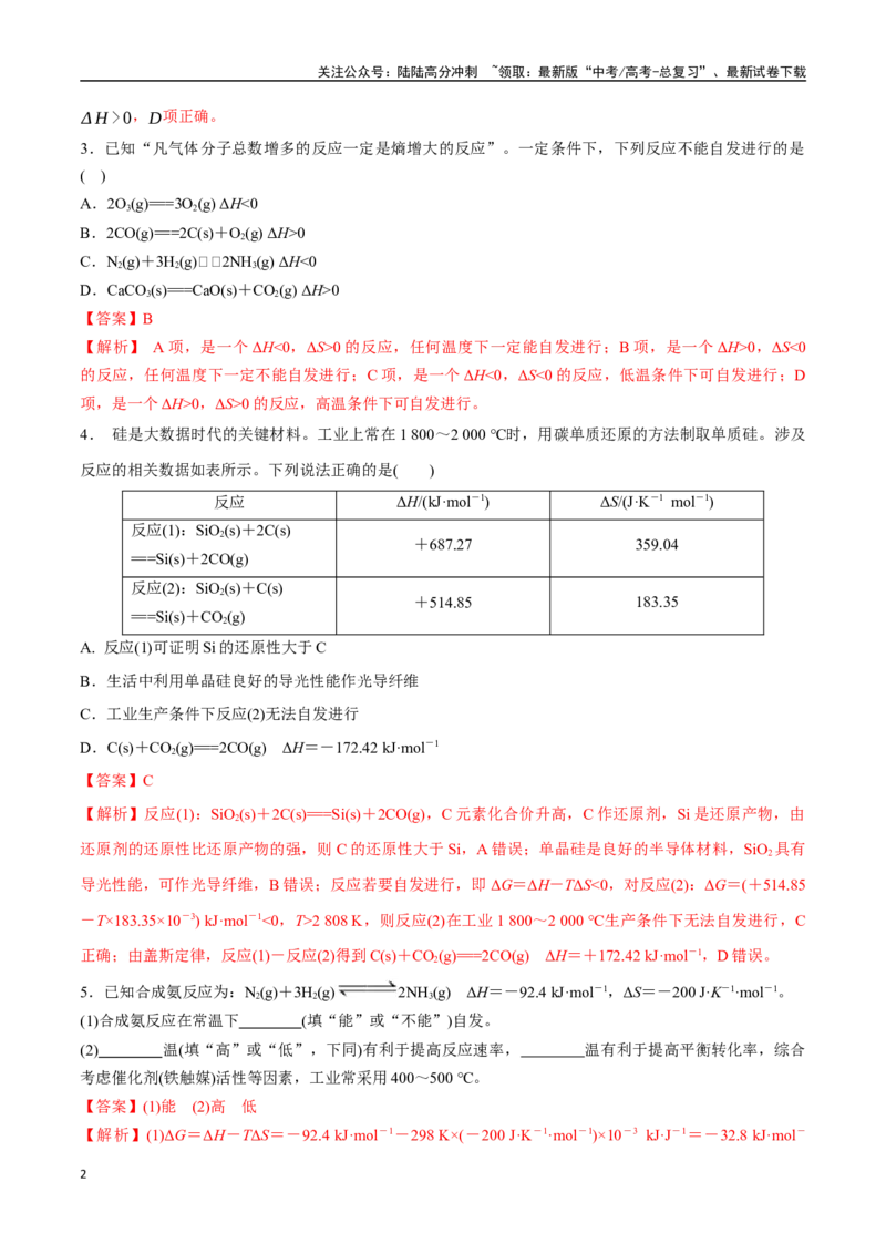 《考点巩固卷10化学反应速率与化学平衡（二）（教师版）_05-化学-高考总复习_一轮复习_2025年_2025年高考化学一轮复习考点复习卷（新高考通用）》第2页预览