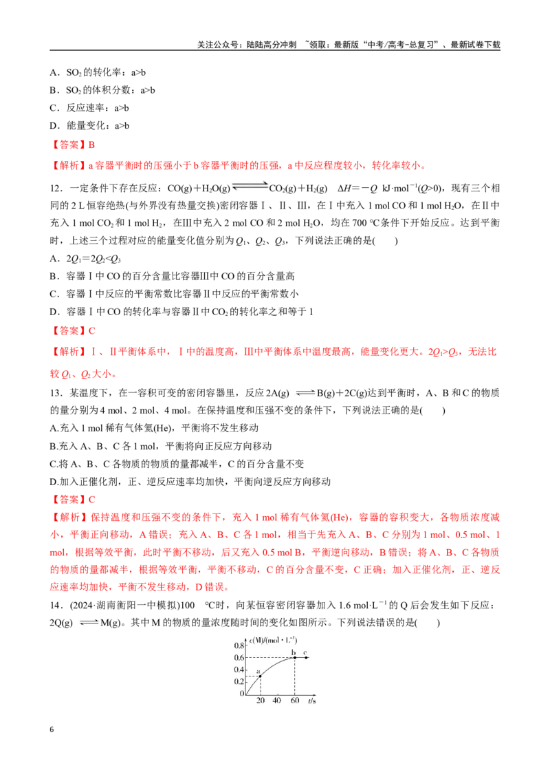 《考点巩固卷10化学反应速率与化学平衡（二）（教师版）_05-化学-高考总复习_一轮复习_2025年_2025年高考化学一轮复习考点复习卷（新高考通用）》第6页预览