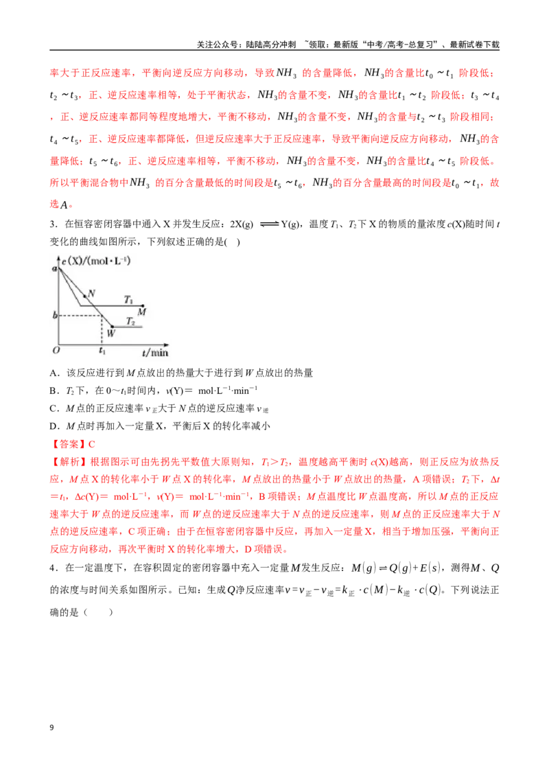 《考点巩固卷10化学反应速率与化学平衡（二）（教师版）_05-化学-高考总复习_一轮复习_2025年_2025年高考化学一轮复习考点复习卷（新高考通用）》第9页预览