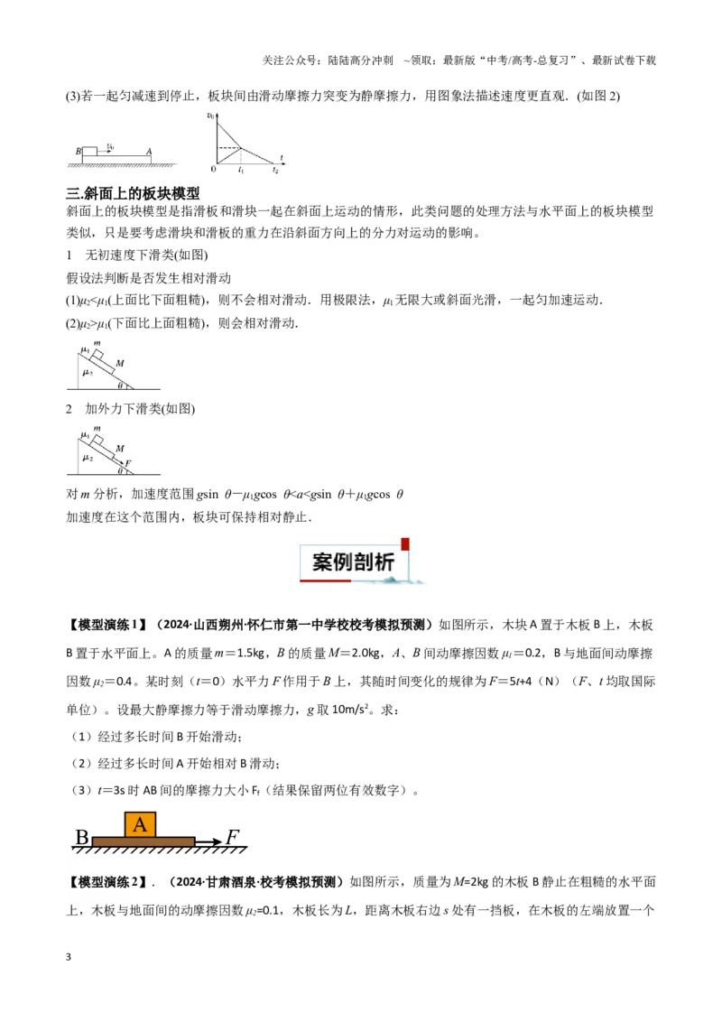 《专题09板块模型中的相对运动（学生版）_04-物理-高考总复习_专项复习_2025年_2025年高考物理热点模型》第3页预览