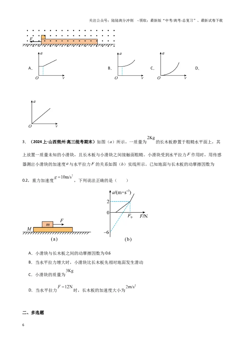 《专题09板块模型中的相对运动（学生版）_04-物理-高考总复习_专项复习_2025年_2025年高考物理热点模型》第6页预览