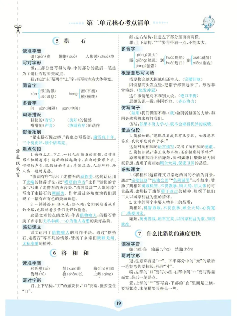 《五（上）语文核心考点_小学1-6年级全科全套_1-6年级全科上册_五年级_五年级上语文_语文五上各类考点归纳》第2页预览