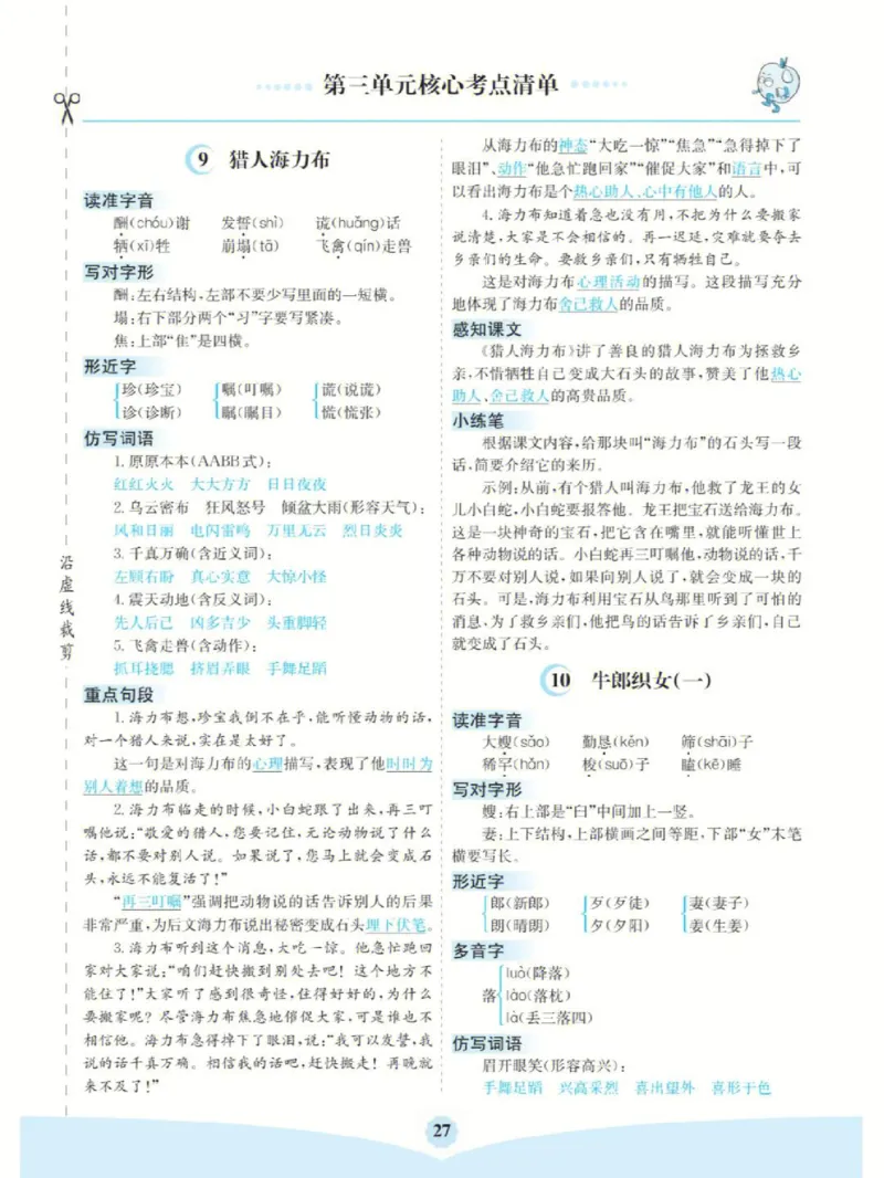 《五（上）语文核心考点_小学1-6年级全科全套_1-6年级全科上册_五年级_五年级上语文_语文五上各类考点归纳》第3页预览