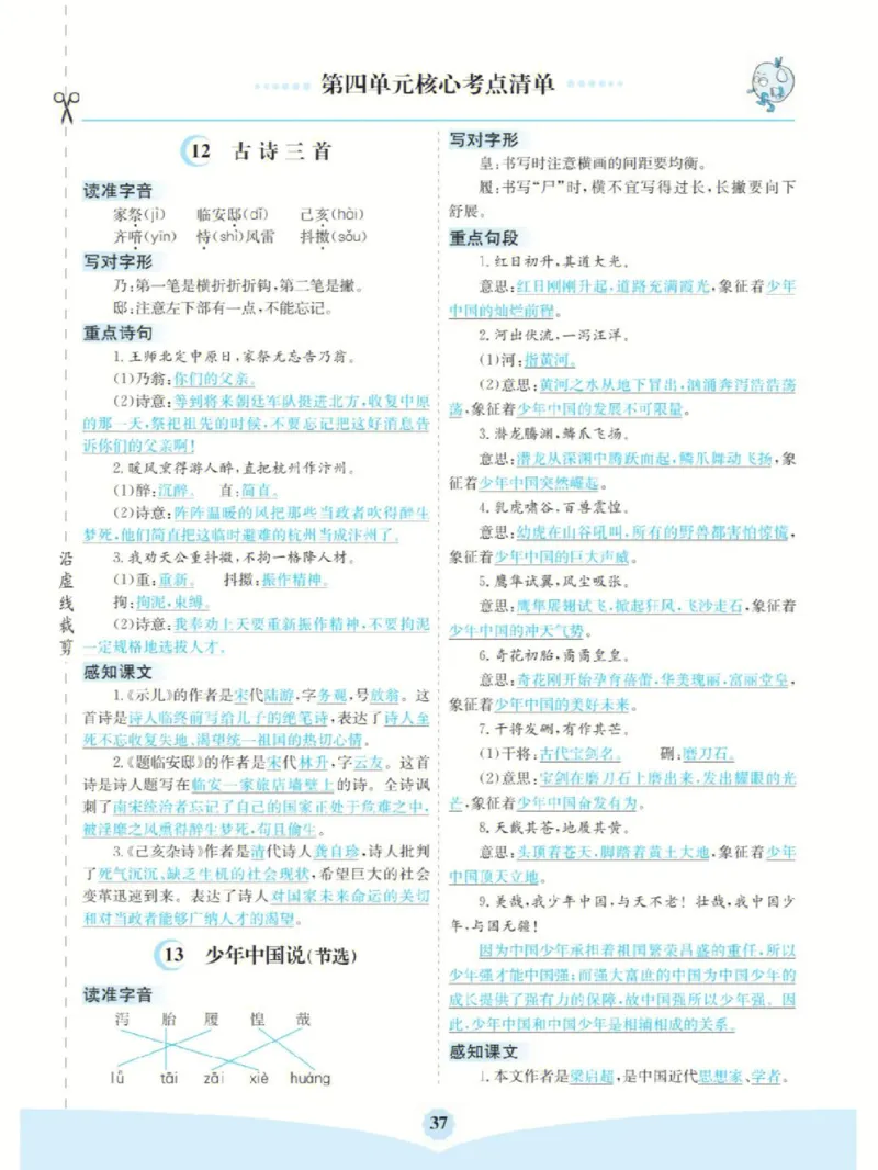 《五（上）语文核心考点_小学1-6年级全科全套_1-6年级全科上册_五年级_五年级上语文_语文五上各类考点归纳》第4页预览