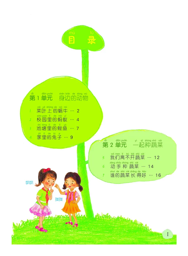 《义务教育教科书科学二年级下册_小学1-6年级全科全套_2025更新专题（含教材）_寒假预复习必备资料2024新版小学教材电子版_小学科学_粤教版（无水印）》第4页预览