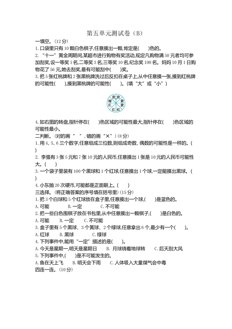 《五（上）数学（青岛五四）第五单元测试卷2_小学1-6年级全科全套_1-6年级全科上册_五年级_五年级上数学_A五年级数学（青岛五四版）_青岛五四数学五上单元测试》第1页预览