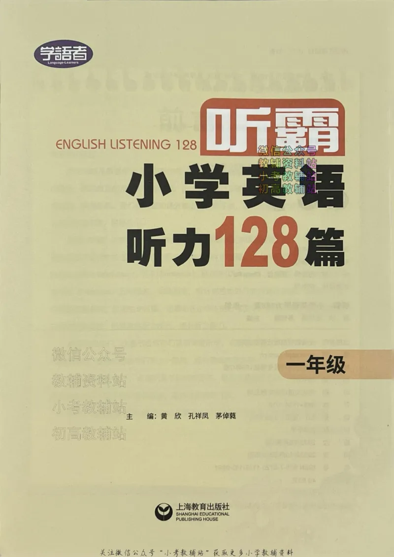 《听霸小学英语听力128篇一年级_小初高学习资料合集（每天更新）_听霸（小学英语听力128篇）》第2页预览