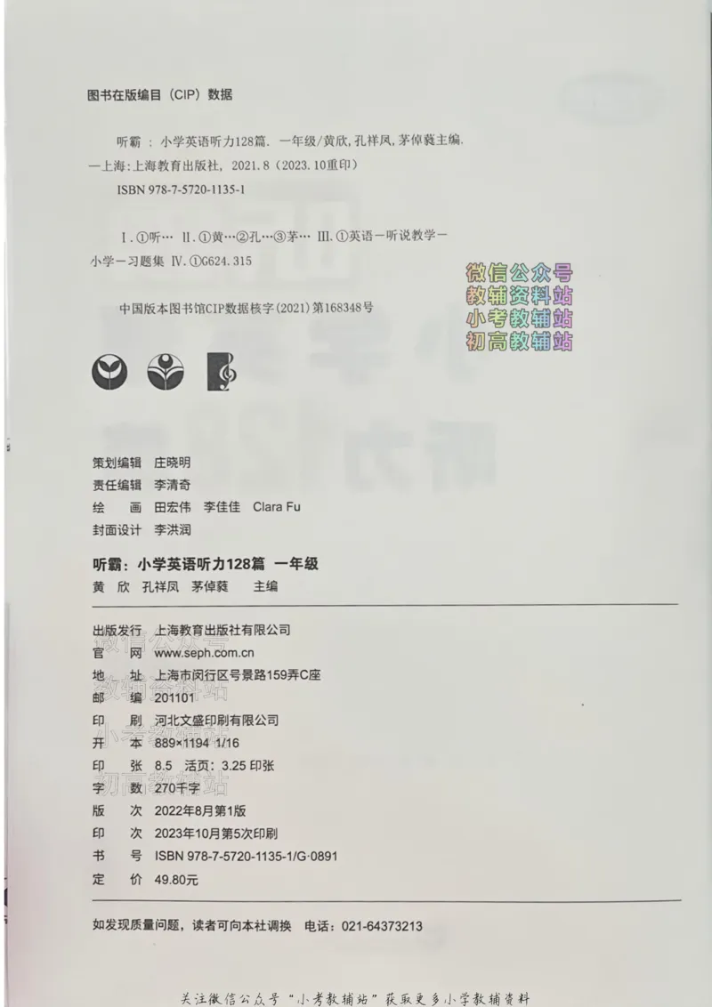 《听霸小学英语听力128篇一年级_小初高学习资料合集（每天更新）_听霸（小学英语听力128篇）》第3页预览