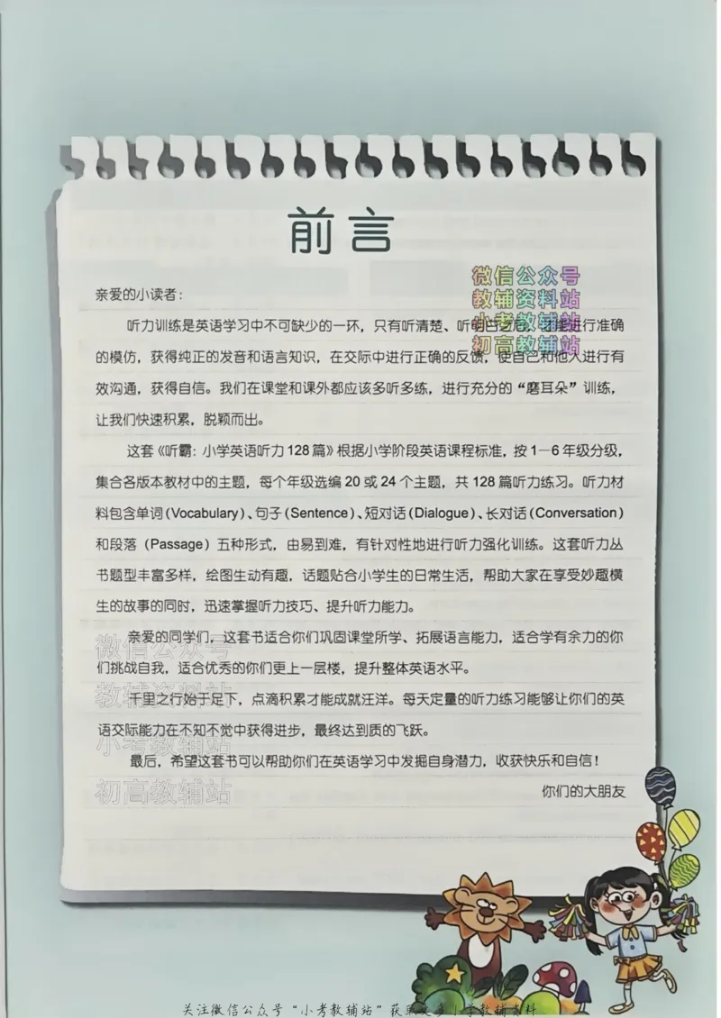 《听霸小学英语听力128篇一年级_小初高学习资料合集（每天更新）_听霸（小学英语听力128篇）》第4页预览