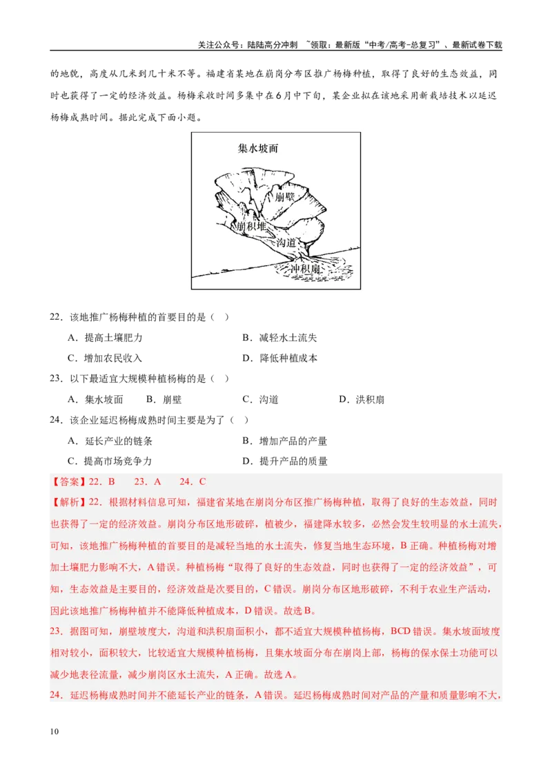 《专题15资源、环境与区域发展-（解析版）_07-地理-高考总复习_专项复习_2025年_十年（2015-2024）高考地理真题分类汇编（全国通用）》第10页预览