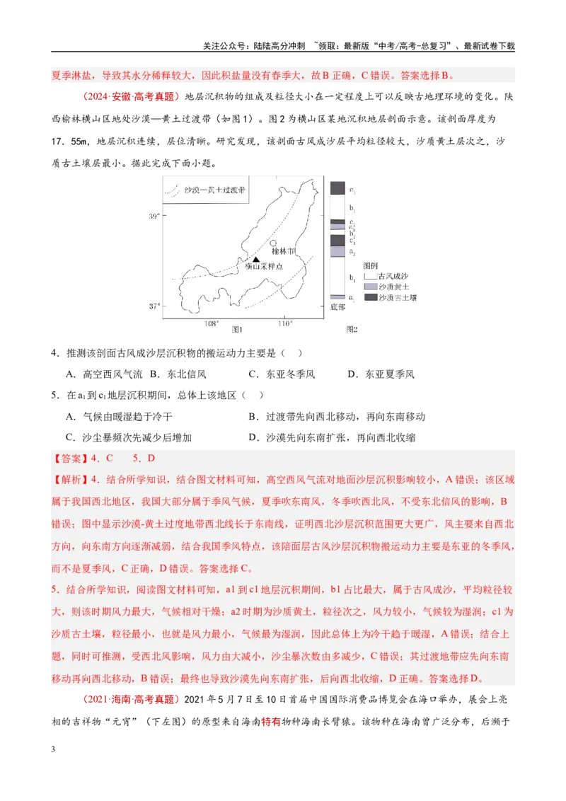 《专题15资源、环境与区域发展-（解析版）_07-地理-高考总复习_专项复习_2025年_十年（2015-2024）高考地理真题分类汇编（全国通用）》第3页预览