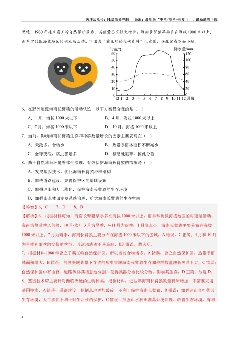 《专题15资源、环境与区域发展-（解析版）_07-地理-高考总复习_专项复习_2025年_十年（2015-2024）高考地理真题分类汇编（全国通用）》第4页预览