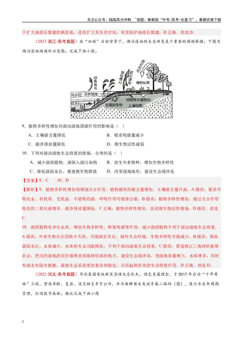 《专题15资源、环境与区域发展-（解析版）_07-地理-高考总复习_专项复习_2025年_十年（2015-2024）高考地理真题分类汇编（全国通用）》第5页预览