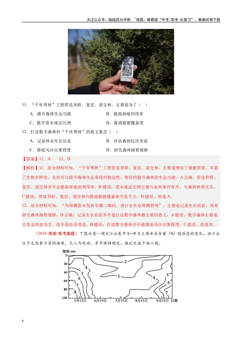 《专题15资源、环境与区域发展-（解析版）_07-地理-高考总复习_专项复习_2025年_十年（2015-2024）高考地理真题分类汇编（全国通用）》第6页预览