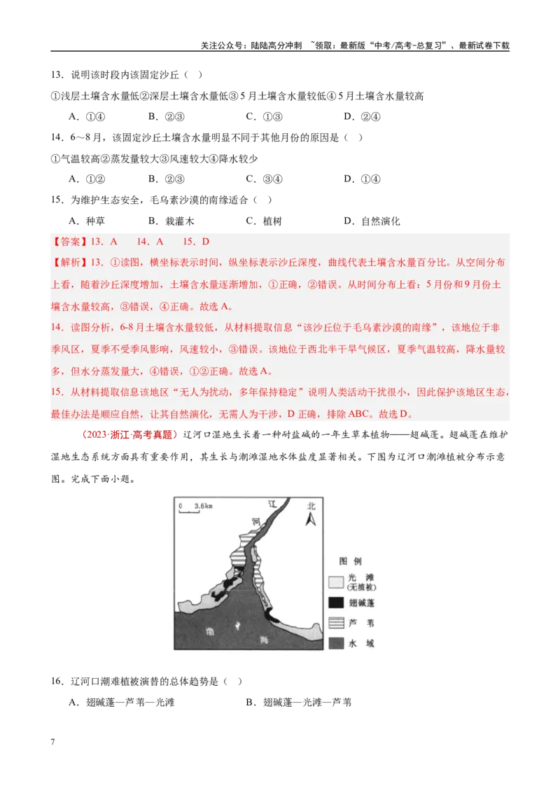 《专题15资源、环境与区域发展-（解析版）_07-地理-高考总复习_专项复习_2025年_十年（2015-2024）高考地理真题分类汇编（全国通用）》第7页预览