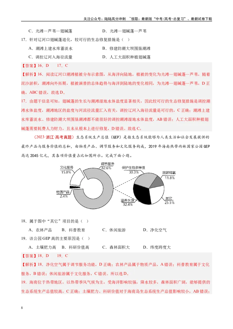 《专题15资源、环境与区域发展-（解析版）_07-地理-高考总复习_专项复习_2025年_十年（2015-2024）高考地理真题分类汇编（全国通用）》第8页预览