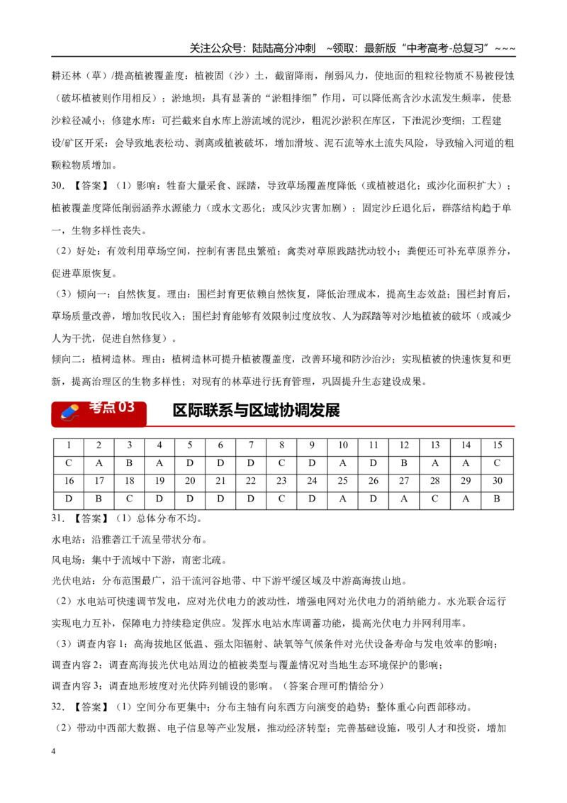 《专题08区域发展战略和国家安全（5大考点）（答案版）_07-地理-高考总复习_专项复习_2026年-地理高考专项复习_2026年高考地理二模试题分类汇编（新高考专用）-G288_2026版》第4页预览