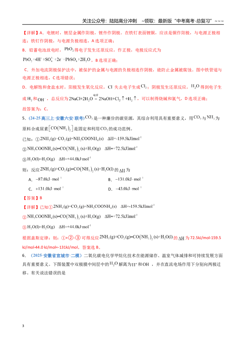 《第六章化学反应与能量（综合训练）（安徽专用）（教师版）_05-化学-高考总复习_一轮复习_2026年-化学高考一轮复习_2026年高考化学一轮课件+讲义+练习（安徽专用）-G326》第3页预览