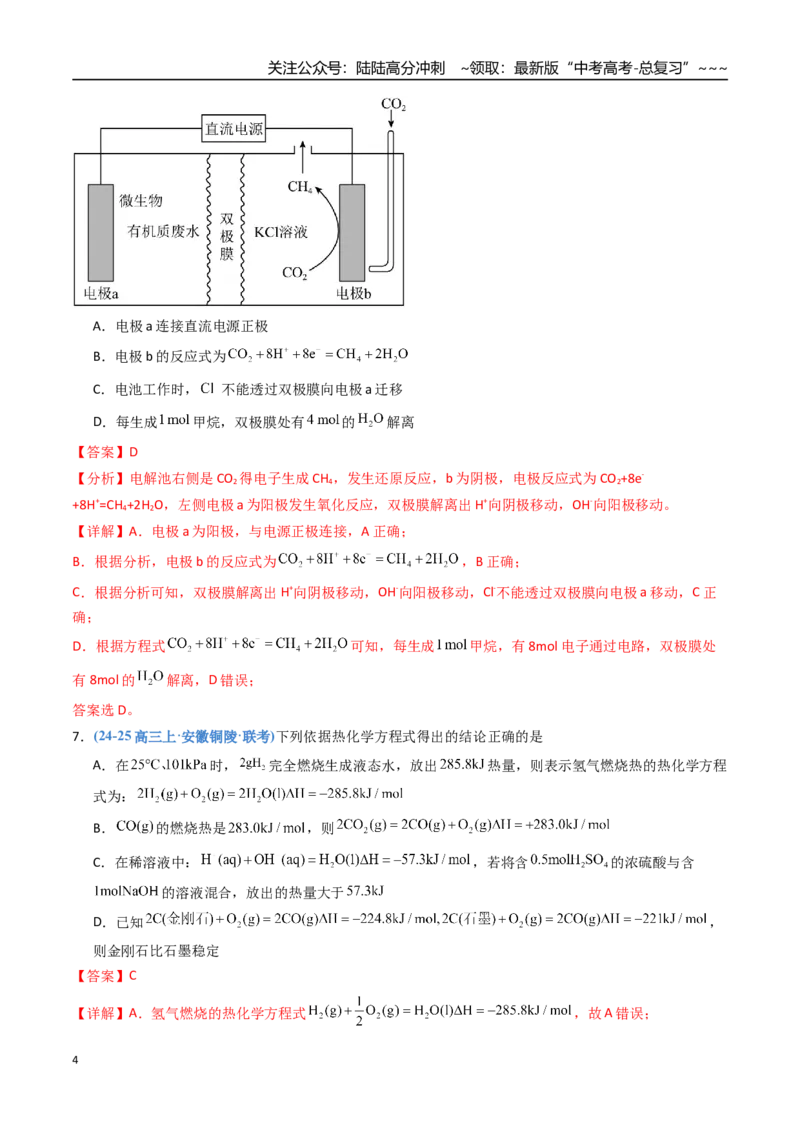 《第六章化学反应与能量（综合训练）（安徽专用）（教师版）_05-化学-高考总复习_一轮复习_2026年-化学高考一轮复习_2026年高考化学一轮课件+讲义+练习（安徽专用）-G326》第4页预览