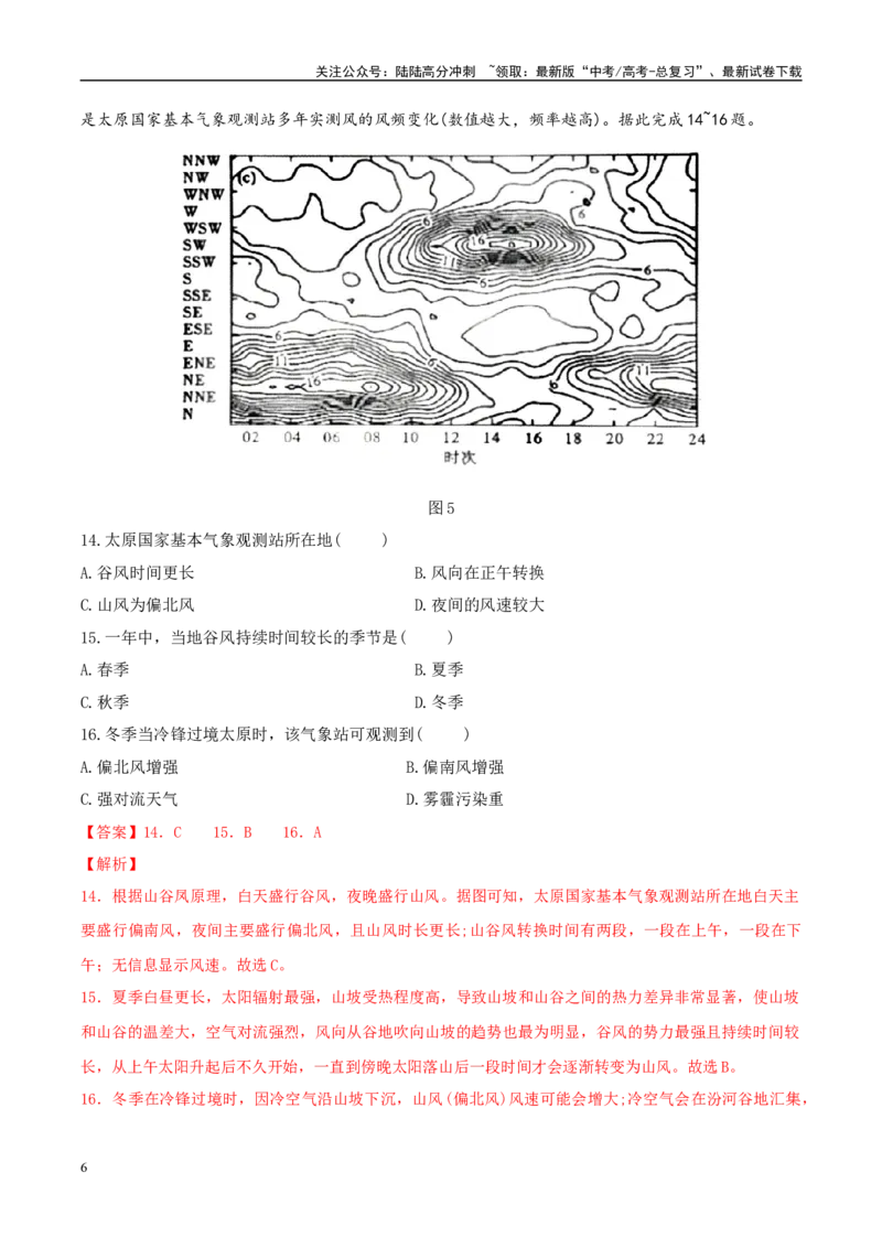 《地理（云南卷）（全解全析）_07-地理-高考总复习_专项复习_2025年_2025年高考第一二三次模拟卷（多地区）地理_2025年高考地理第二次模拟卷16套_地理（云南卷）》第6页预览