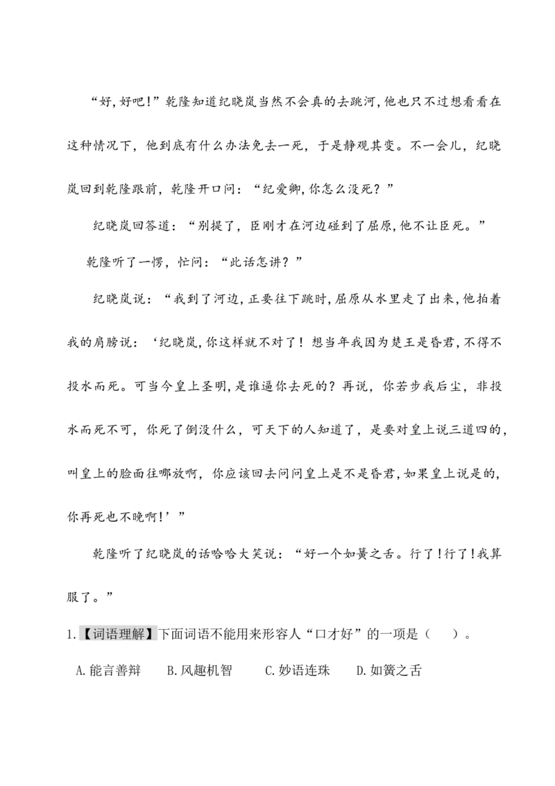 《五年级下册语文试题-第八单元主题阅读人教（部编版）（含答案）_小学1-6年级全科全套_1-6年级全科下册_五年级_五年级下语文_语文五下单元测试+月考》第2页预览