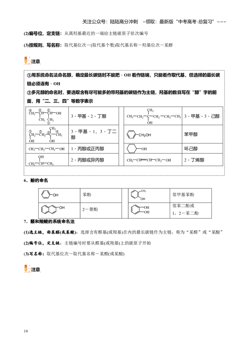 《第九章第1讲有机化合物的结构特点与研究方法（讲义及教师版）_05-化学-高考总复习_一轮复习_2026年-化学高考一轮复习_2026年高考化学大一轮复习-G354_资料》第10页预览