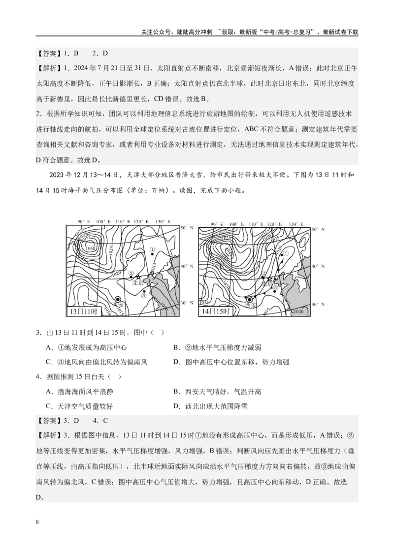 《信息必刷卷02（北京专用）（教师版）_07-地理-高考总复习_专项复习_2025年_2025年高考考前必刷题（多地区）地理_2025年高考地理考前必刷卷（北京专用）5套》第2页预览