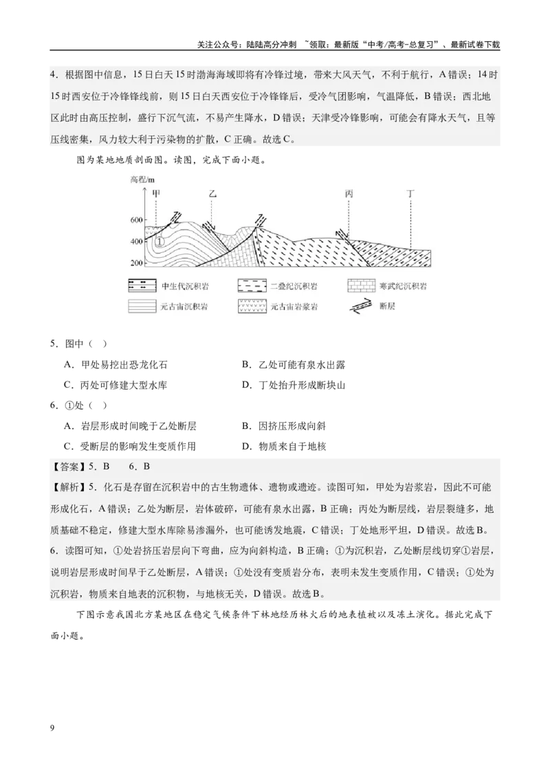 《信息必刷卷02（北京专用）（教师版）_07-地理-高考总复习_专项复习_2025年_2025年高考考前必刷题（多地区）地理_2025年高考地理考前必刷卷（北京专用）5套》第3页预览