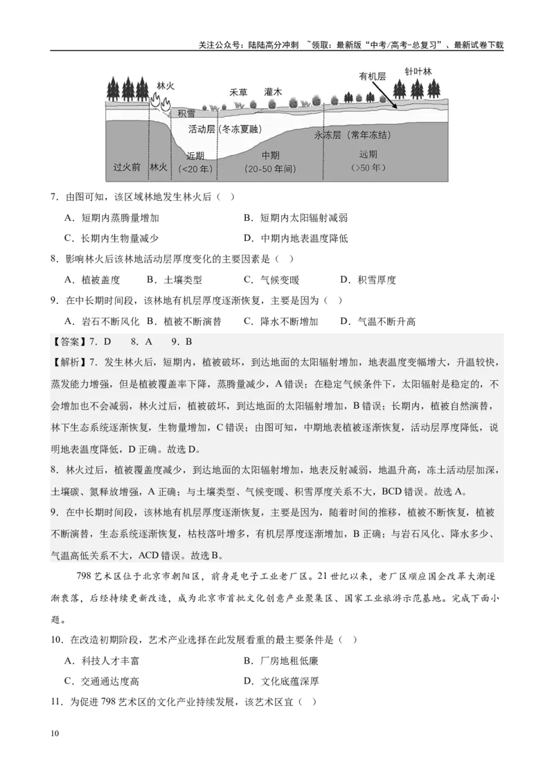 《信息必刷卷02（北京专用）（教师版）_07-地理-高考总复习_专项复习_2025年_2025年高考考前必刷题（多地区）地理_2025年高考地理考前必刷卷（北京专用）5套》第4页预览