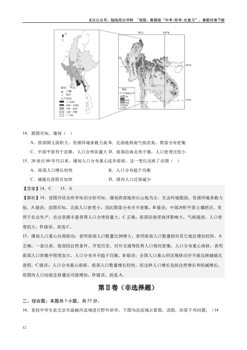 《信息必刷卷02（北京专用）（教师版）_07-地理-高考总复习_专项复习_2025年_2025年高考考前必刷题（多地区）地理_2025年高考地理考前必刷卷（北京专用）5套》第6页预览