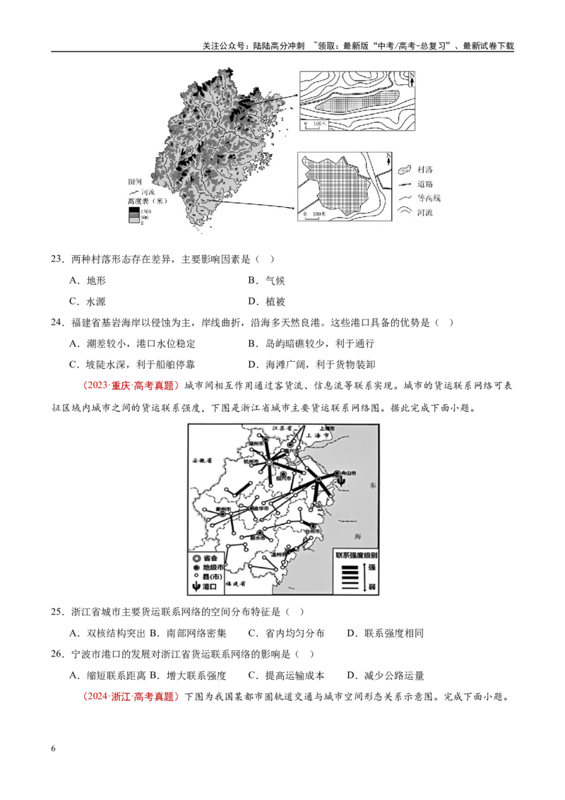 《专题12交通-（原卷版）_07-地理-高考总复习_专项复习_2025年_十年（2015-2024）高考地理真题分类汇编（全国通用）》第6页预览