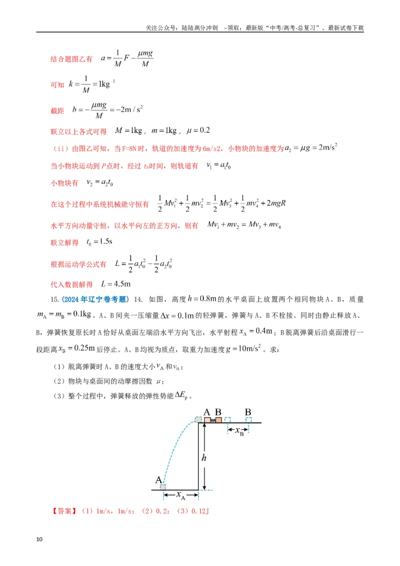 《专题06机械能（教师版）_04-物理-高考总复习_专项复习_2025年_2025年高考真题和模拟题物理分类汇编（全国通用）》第10页预览