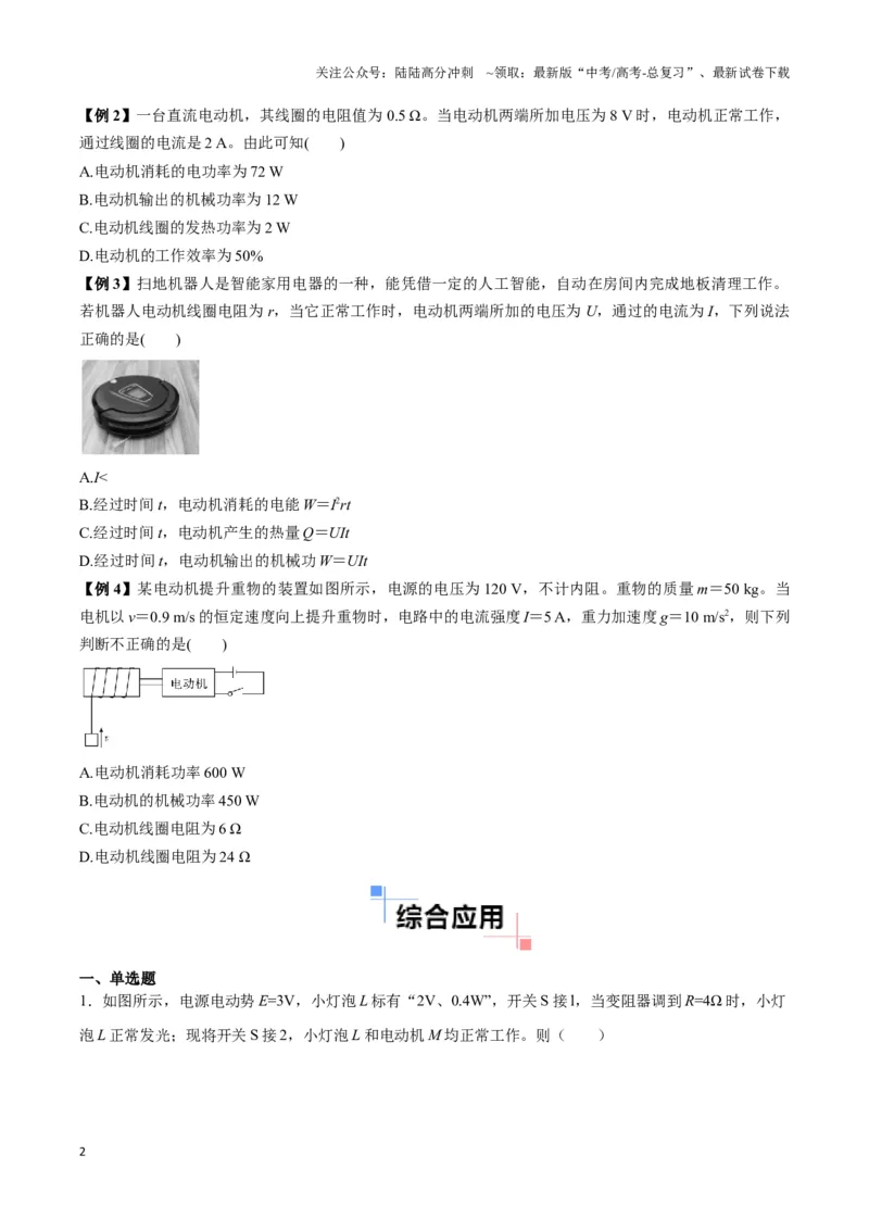 《专题11纯电阻电路与非纯电阻电路模型（学生版）_04-物理-高考总复习_专项复习_2025年_2025年高中高考物理模型与方法_资料_3高中（全册）_必修第三册》第2页预览
