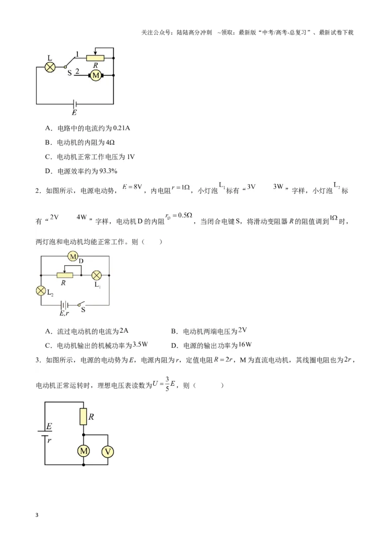《专题11纯电阻电路与非纯电阻电路模型（学生版）_04-物理-高考总复习_专项复习_2025年_2025年高中高考物理模型与方法_资料_3高中（全册）_必修第三册》第3页预览